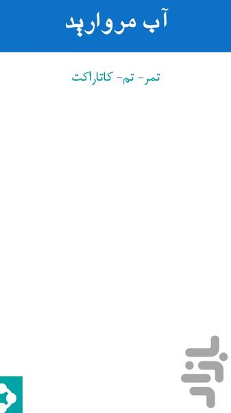 مداد ( راهنمای حل جدول ) - عکس برنامه موبایلی اندروید