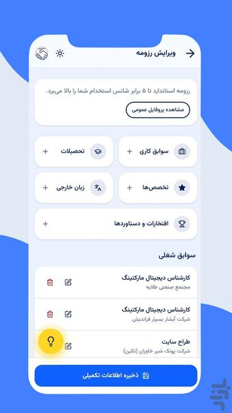 جویاکار: استخدام | کاریابی - عکس برنامه موبایلی اندروید