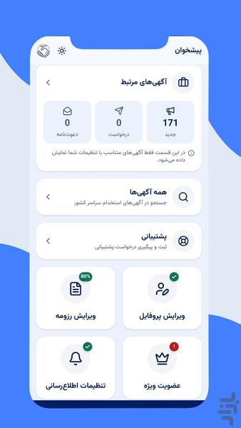 جویاکار: استخدام | کاریابی - عکس برنامه موبایلی اندروید