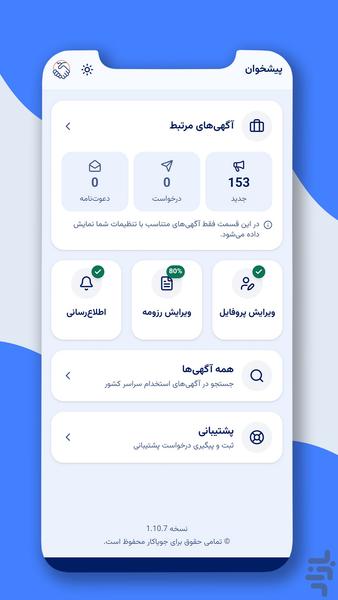 جویاکار: استخدام | کاریابی - عکس برنامه موبایلی اندروید