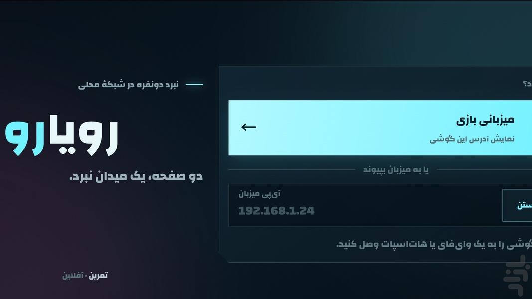 رویارو - عکس بازی موبایلی اندروید