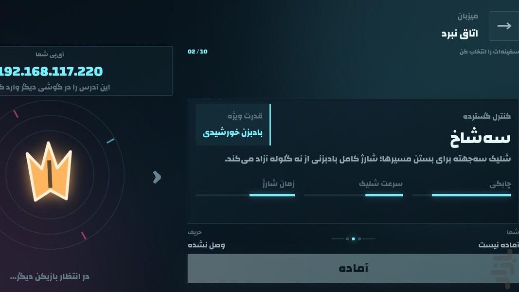 رویارو - عکس بازی موبایلی اندروید