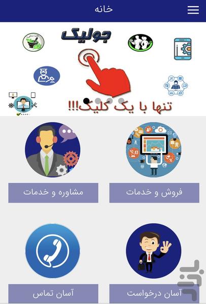 جولیک - Image screenshot of android app