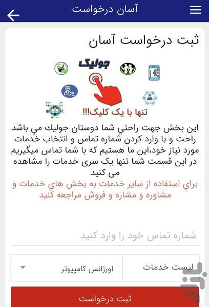 جولیک - Image screenshot of android app