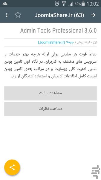 جوملا - عکس برنامه موبایلی اندروید