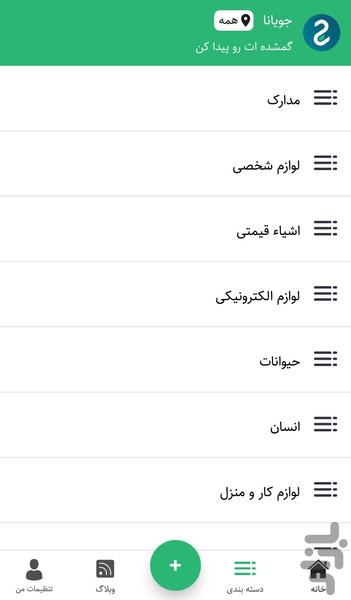 جویانا - عکس برنامه موبایلی اندروید