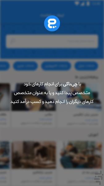 چی‌ باکی - عکس برنامه موبایلی اندروید