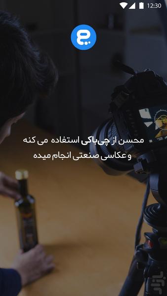 چی باکی - عکس برنامه موبایلی اندروید