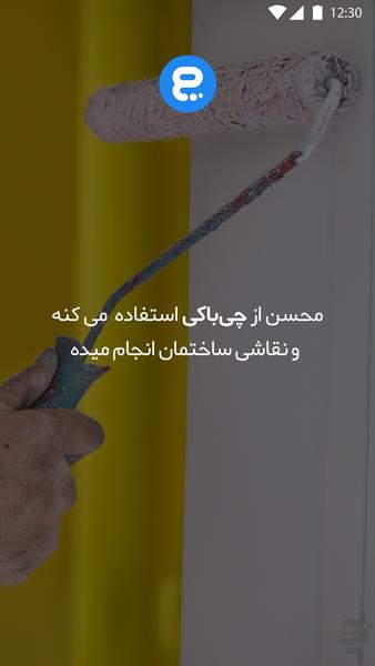 چی باکی - عکس برنامه موبایلی اندروید