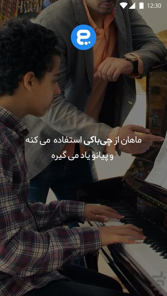 چی باکی - عکس برنامه موبایلی اندروید