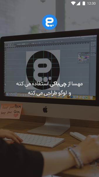 چی باکی - عکس برنامه موبایلی اندروید