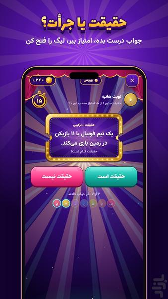 جرعت حقیقت - عکس بازی موبایلی اندروید