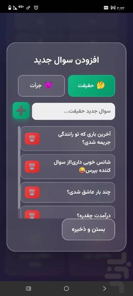 جرعت حقیقت - عکس بازی موبایلی اندروید