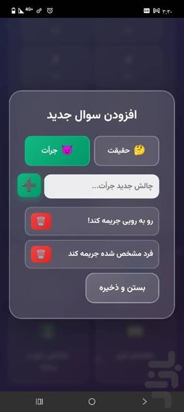 جرعت حقیقت - عکس بازی موبایلی اندروید
