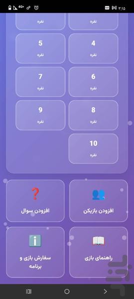 جرعت حقیقت - عکس بازی موبایلی اندروید