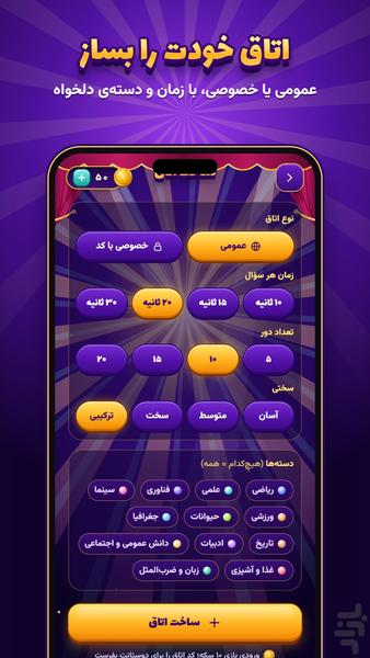 جرعت حقیقت - عکس بازی موبایلی اندروید