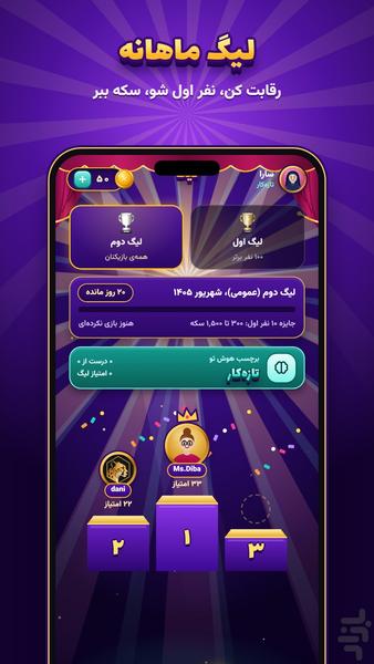 جرعت حقیقت - عکس بازی موبایلی اندروید