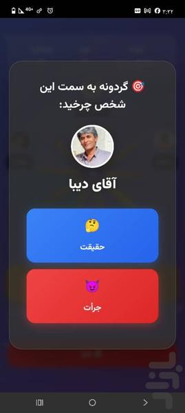 جرعت حقیقت - عکس بازی موبایلی اندروید