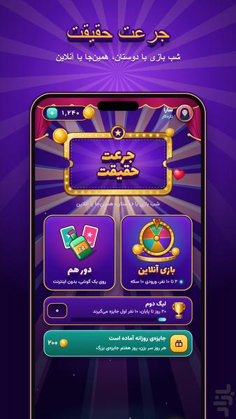 جرعت حقیقت - عکس بازی موبایلی اندروید