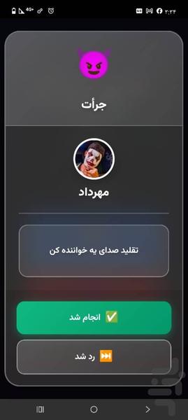 جرعت حقیقت - عکس بازی موبایلی اندروید