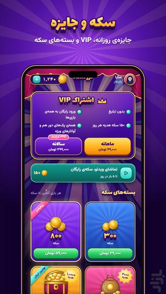 جرعت حقیقت - عکس بازی موبایلی اندروید