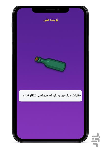 جرعت حقیقت - عکس بازی موبایلی اندروید