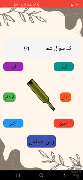 جرات یا حقیقت؟ - Gameplay image of android game