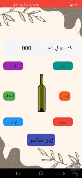 جرات یا حقیقت؟ - Gameplay image of android game