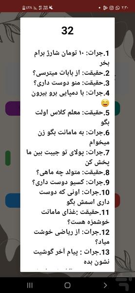 جرات؟ یا حقیقت؟ - عکس بازی موبایلی اندروید