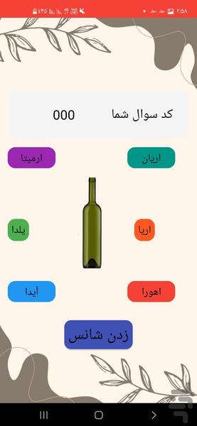 جرات؟ یا حقیقت؟ - عکس بازی موبایلی اندروید