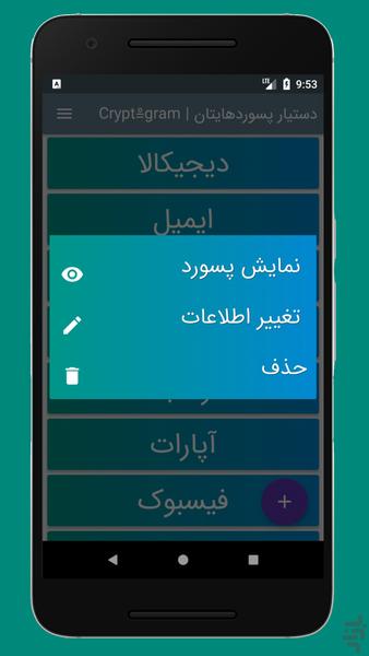 کریپتوگرام | تولید و مدیریت پسوردها - عکس برنامه موبایلی اندروید