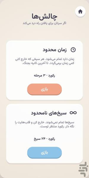پازل رهایی سیخ - Arrow Jam - عکس بازی موبایلی اندروید