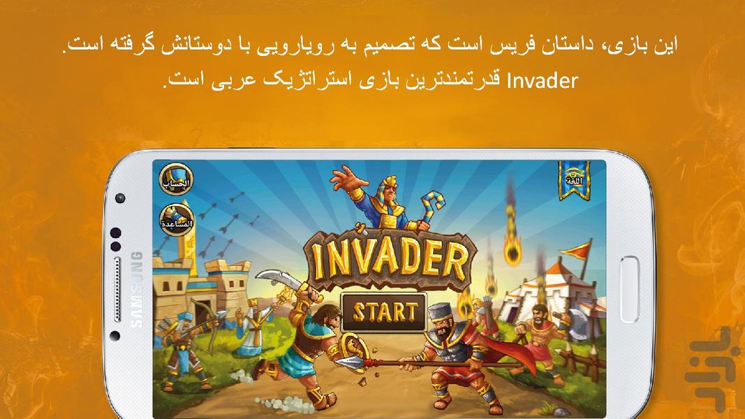 Invader - Gameplay image of android game