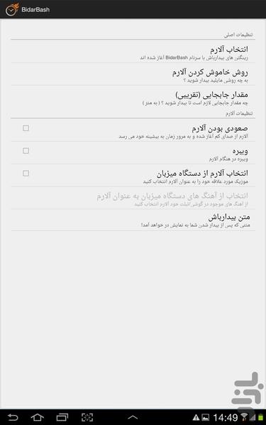 BidarBash - Image screenshot of android app