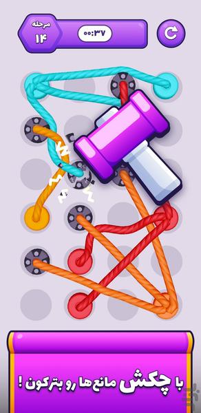 گره باز: بازی پیچ و تاب - عکس بازی موبایلی اندروید