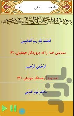 جزء 1 همراه با صوت - Image screenshot of android app