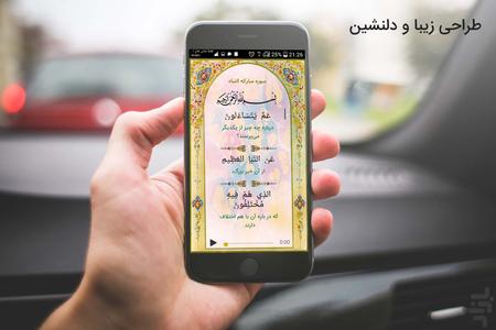 قرآن - جز30 - عکس برنامه موبایلی اندروید