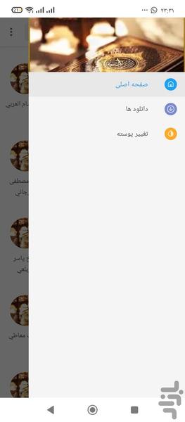 زیباترین تلاوت قران - عکس برنامه موبایلی اندروید