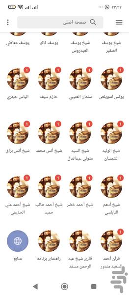 زیباترین تلاوت قران - Image screenshot of android app