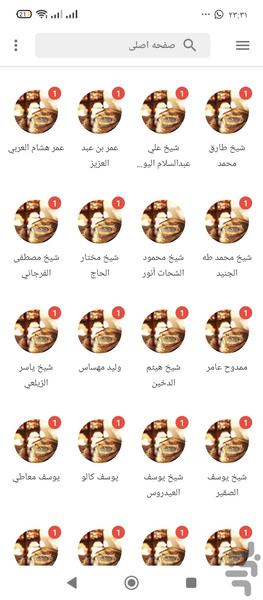 زیباترین تلاوت قران - عکس برنامه موبایلی اندروید