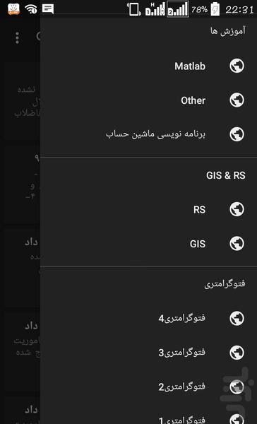 جزوات رشته نقشه برداری - Image screenshot of android app