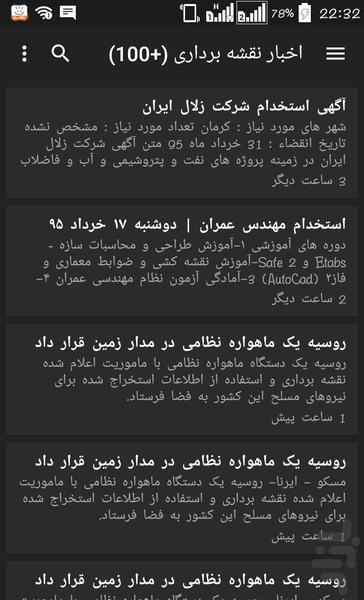 جزوات رشته نقشه برداری - عکس برنامه موبایلی اندروید