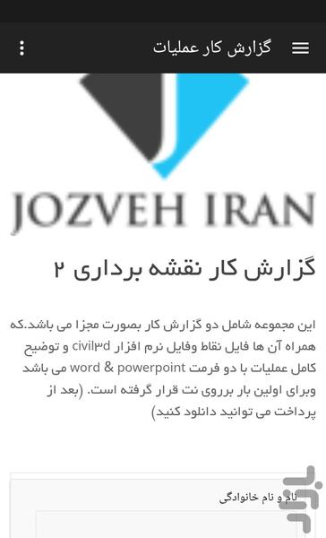 جزوات رشته نقشه برداری - عکس برنامه موبایلی اندروید