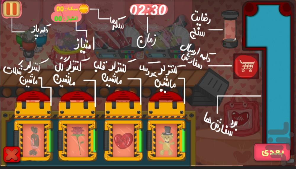 Love Factory - عکس بازی موبایلی اندروید