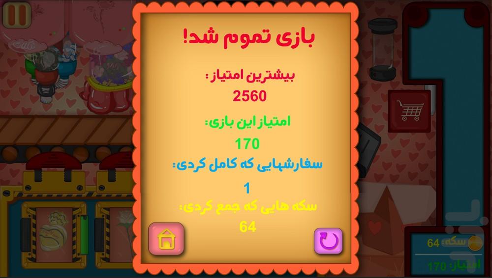 کارخونه عشق - عکس بازی موبایلی اندروید