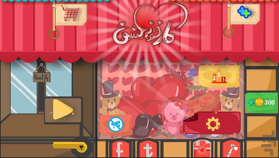 کارخونه عشق - عکس بازی موبایلی اندروید