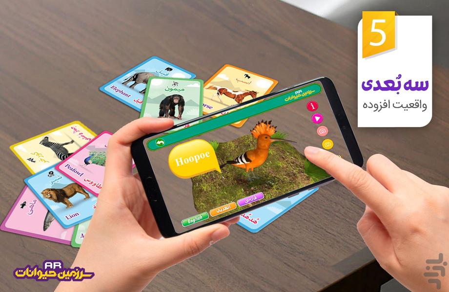 سرزمین حیوانات - عکس برنامه موبایلی اندروید