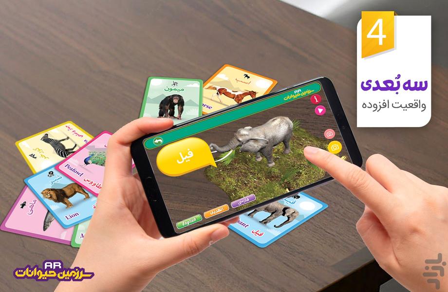 سرزمین حیوانات - عکس برنامه موبایلی اندروید