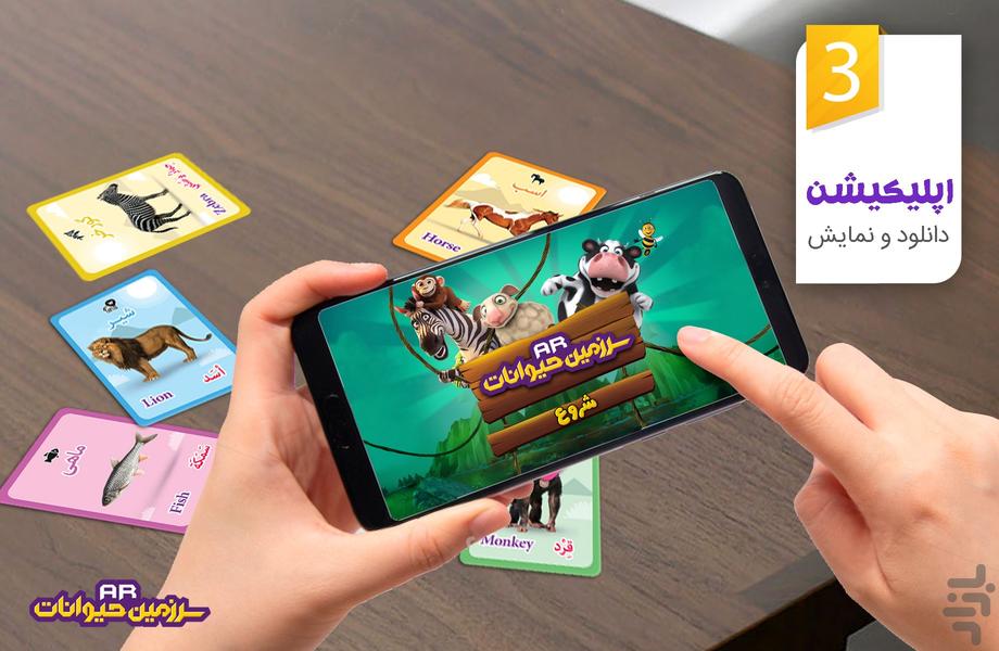 سرزمین حیوانات - عکس برنامه موبایلی اندروید