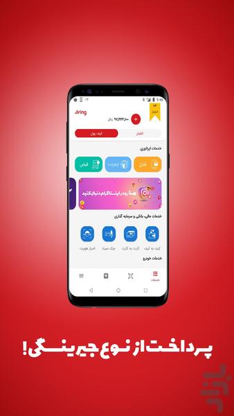 Jiring - Image screenshot of android app